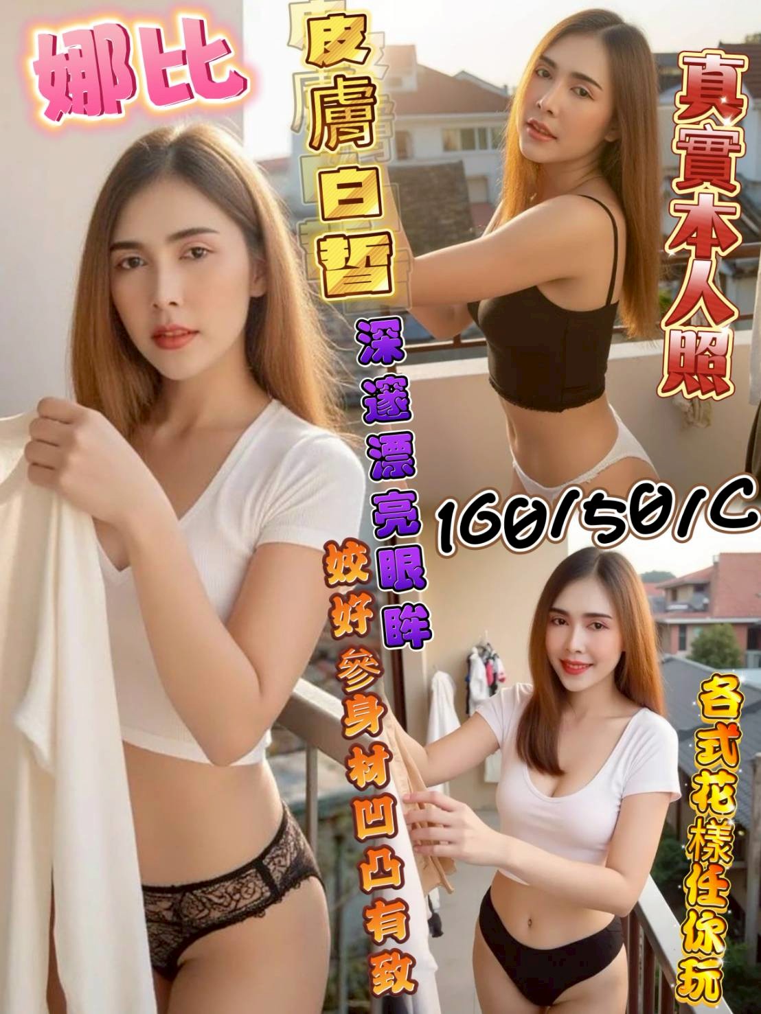 COCO外送苗栗 安瑩 164/48/27/36F